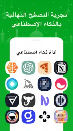 تحميل تطبيق Free Adblocker Browser مهكر Apk للاندرويد 2026 أخر إصدار مجانا
