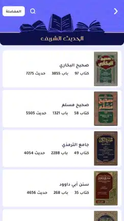 تحميل تطبيق الروزنامة الهاشمية Roznamaaa مهكر Apk للاندرويد 2026 أخر اصدار مجانا