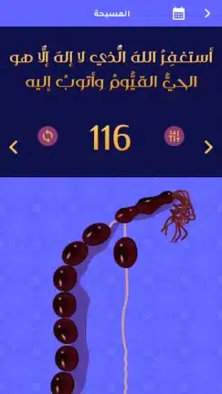 تحميل تطبيق الروزنامة الهاشمية Roznamaaa مهكر Apk للاندرويد 2026 أخر اصدار مجانا