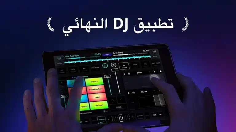 تحميل برنامج Edjing Mix Pro مهكر Apk للاندرويد 2026 أخر إصدار مجانا