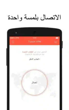 تحميل تطبيق Touch Vpn مهكر Apk للاندرويد 2026 أخر إصدار مجانا