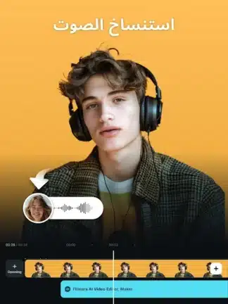 تحميل تطبيق فيلمورا FilmoraHD مهكر Apk للاندرويد 2026 أخر إصدار مجانا