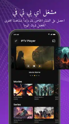 تحميل تطبيق Xtream IPTV Player مهكر Apk للاندرويد 2026 أخر إصدار مجانا