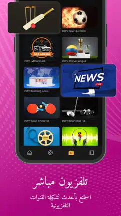 تحميل تطبيق Xtream IPTV Player مهكر Apk للاندرويد 2026 أخر إصدار مجانا