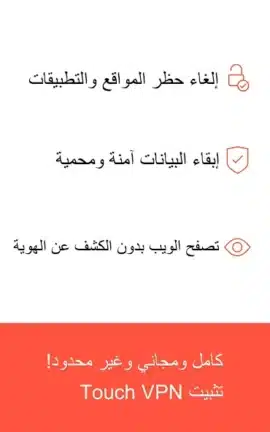 تحميل تطبيق Touch Vpn مهكر Apk للاندرويد 2026 أخر إصدار مجانا