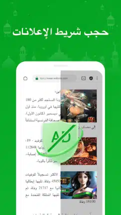 تحميل تطبيق Free Adblocker Browser مهكر Apk للاندرويد 2026 أخر إصدار مجانا