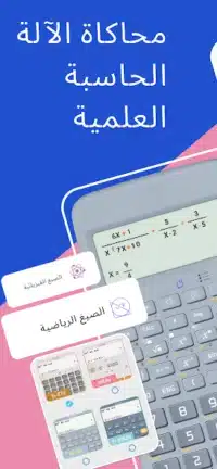 تحميل تطبيق HiEdu Calculator Pro مهكر Apk للاندرويد 2026 أخر إصدار مجانا