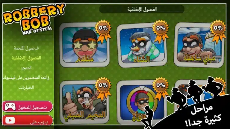 تحميل لعبة الحرامي بوب 1 Robbery Bob مهكرة Apk للاندرويد 2026 أخر إصدار مجانا
