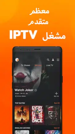 تحميل تطبيق Xtreme HD IPTV مهكر Apk للاندرويد 2026 أخر إصدار مجانا