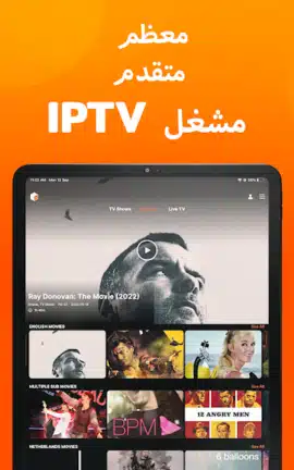 تحميل تطبيق Xtreme HD IPTV مهكر Apk للاندرويد 2026 أخر إصدار مجانا
