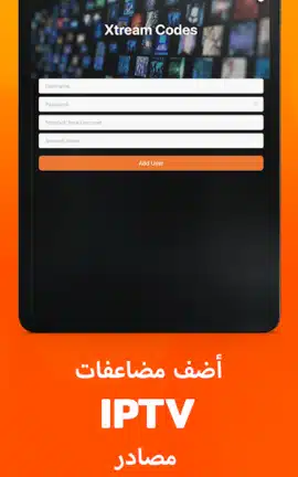 تحميل تطبيق Xtreme HD IPTV مهكر Apk للاندرويد 2026 أخر إصدار مجانا