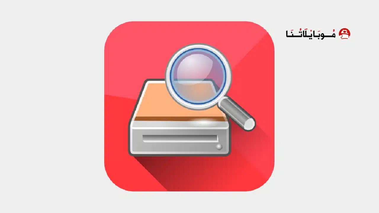 برنامج Diskdigger Pro مهكر