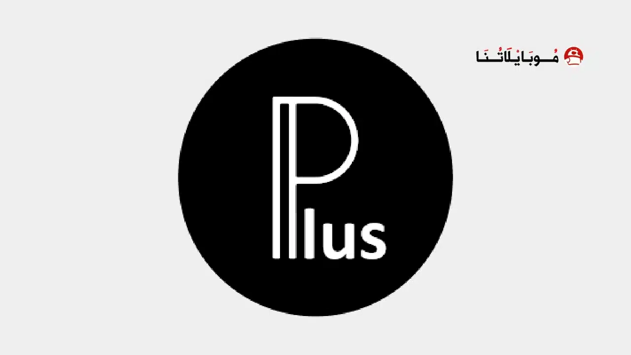 برنامج بيكسلاب الاسود بلس Pixellab Plus مهكر
