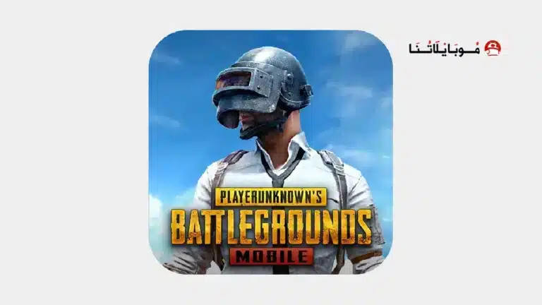 تحميل ببجي موبايل Pubg Mobile مهكرة شدات