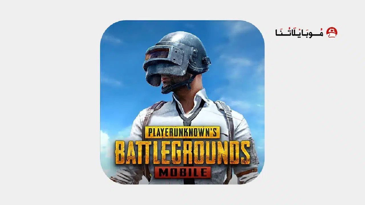 تحميل ببجي موبايل Pubg Mobile مهكرة شدات
