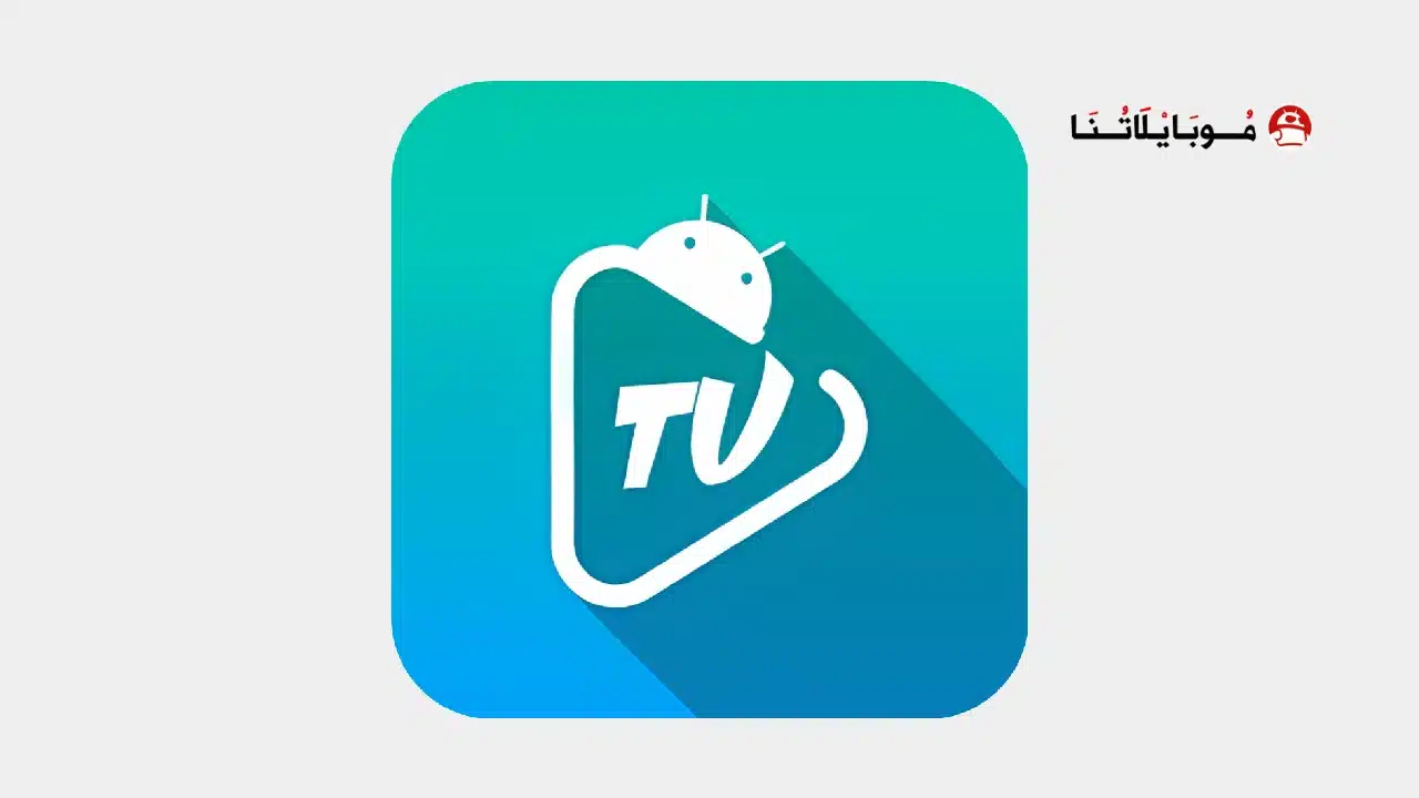 تحميل برنامج Apkmasr TV مهكر
