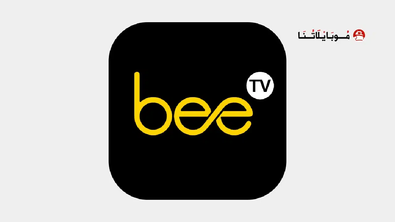 تحميل برنامج BeeTV مهكر