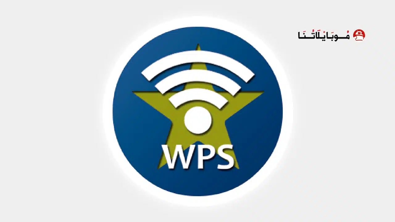 تحميل برنامج Wpsapp Pro مهكر مدفوع