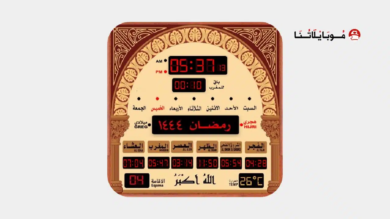 تحميل برنامج المؤذن الالكتروني مهكر Apk