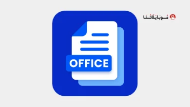 تحميل برنامج وورد Office App مهكر