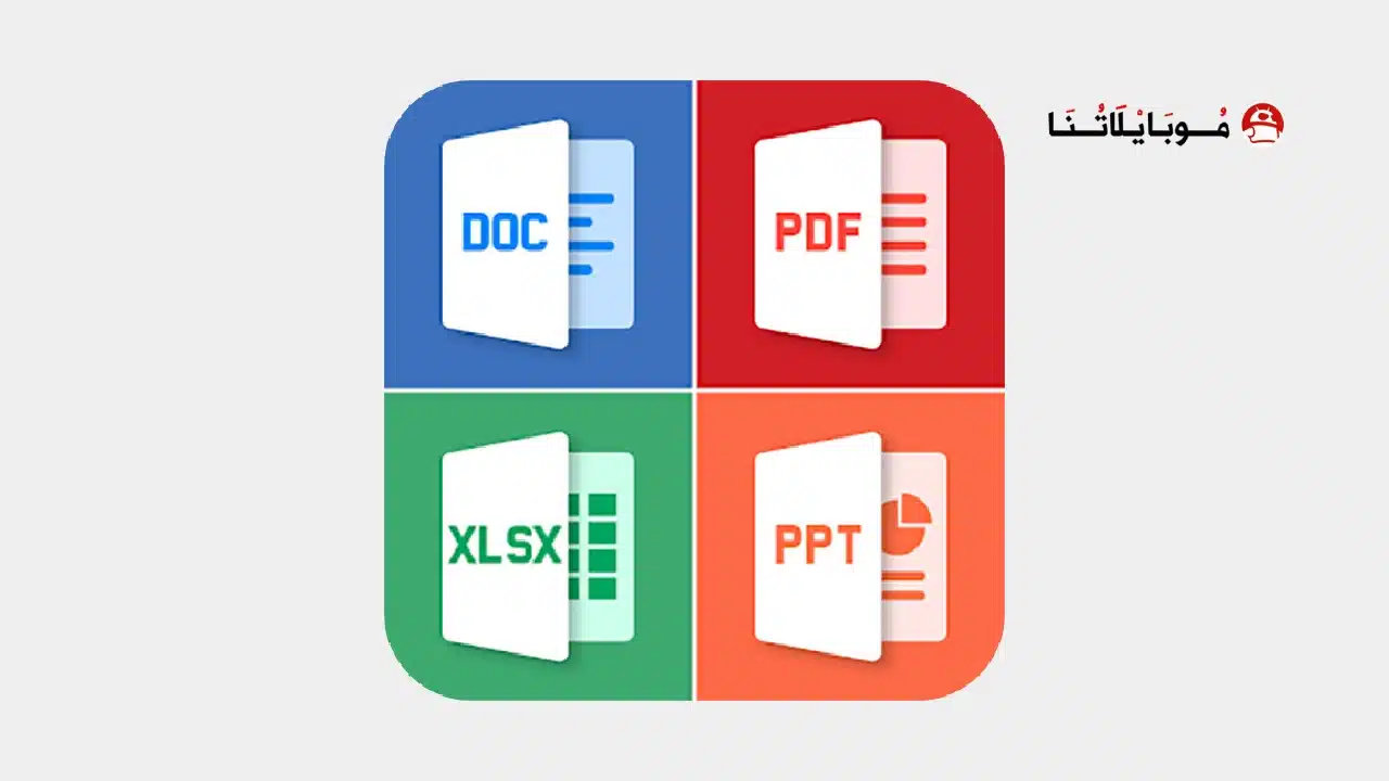 تحميل تطبيق All Document Reader مهكر