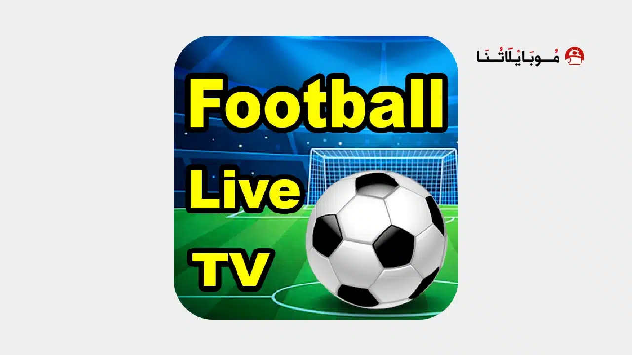 تحميل تطبيق Football Live HD مهكر