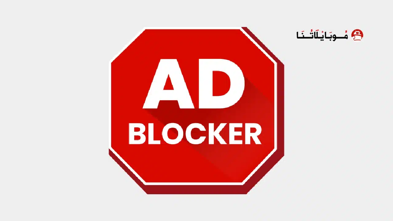 تحميل تطبيق Free Adblocker Browser مهكر