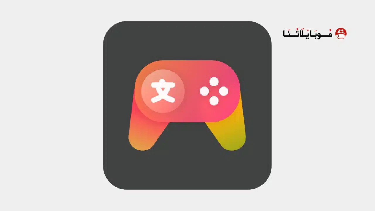 تحميل تطبيق Game Screen Translation مهكر
