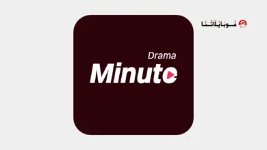 تحميل تطبيق MinuteDrama مهكر