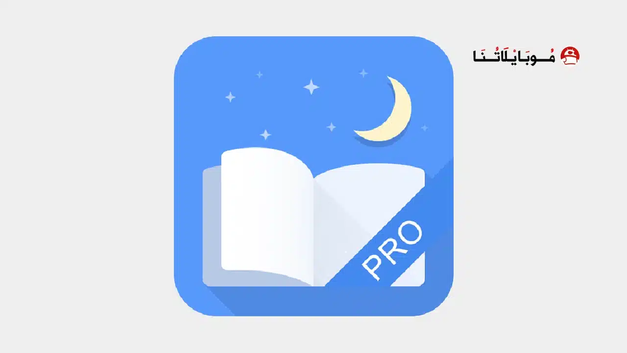 تحميل تطبيق Moon+ Reader Pro مهكر