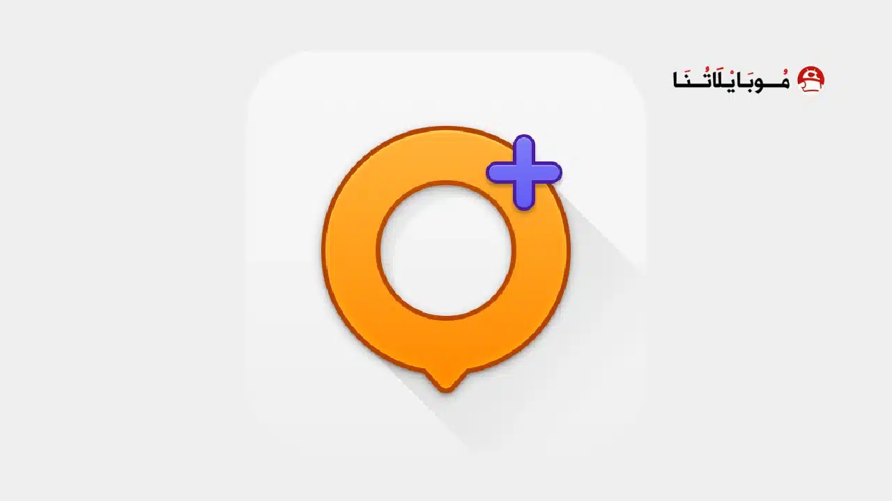 تحميل تطبيق OsmAnd+ Pro مهكر