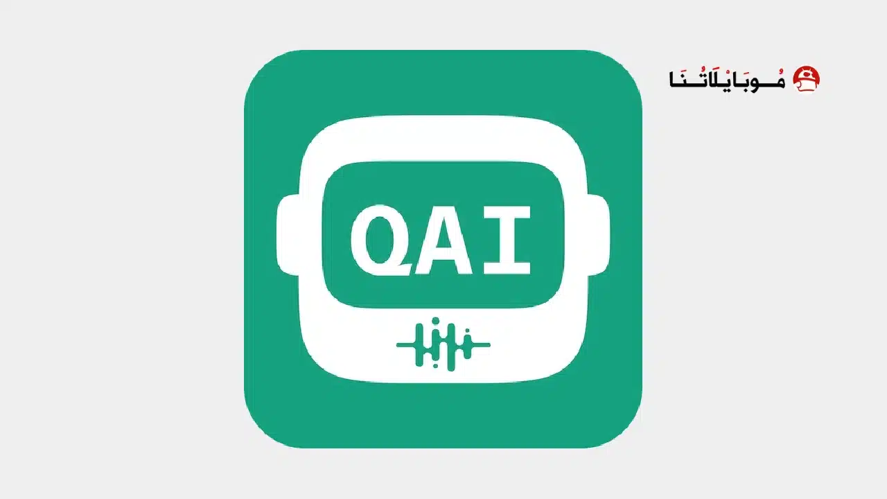 تحميل تطبيق QAi AI Chat مهكر