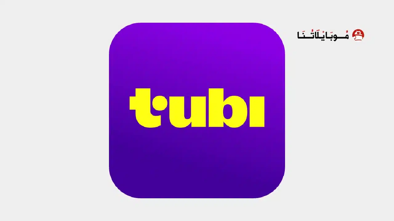 تحميل تطبيق TUBI TV مهكر