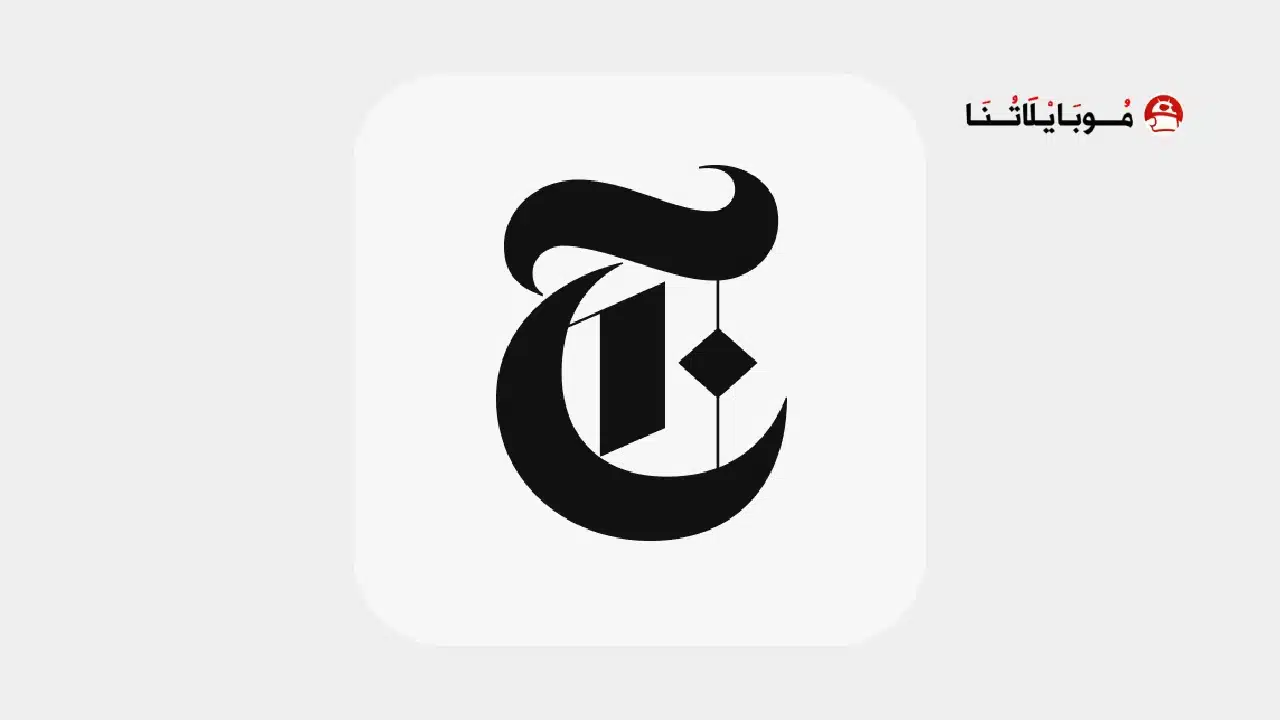 تحميل تطبيق The New York Times مهكر