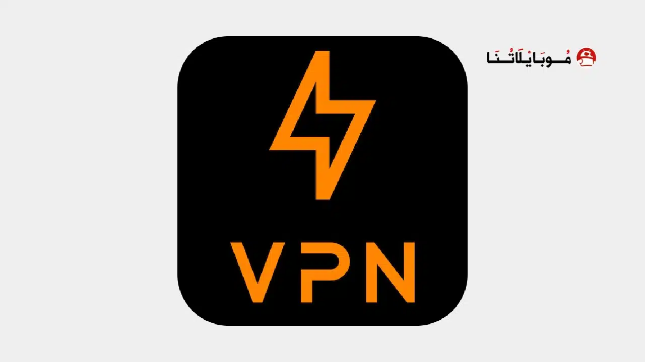 تحميل تطبيق Ultra VPN مهكر