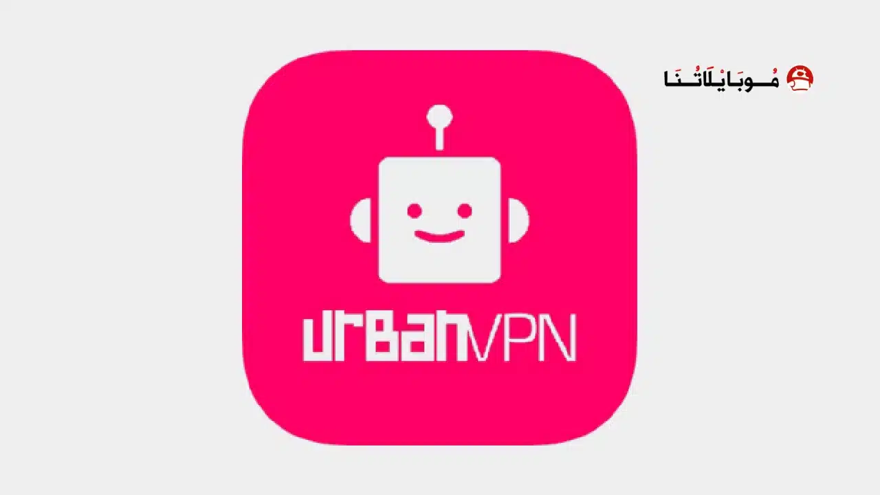 تحميل تطبيق Urban VPN مهكر