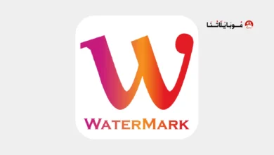 تحميل تطبيق Watermark مهكر