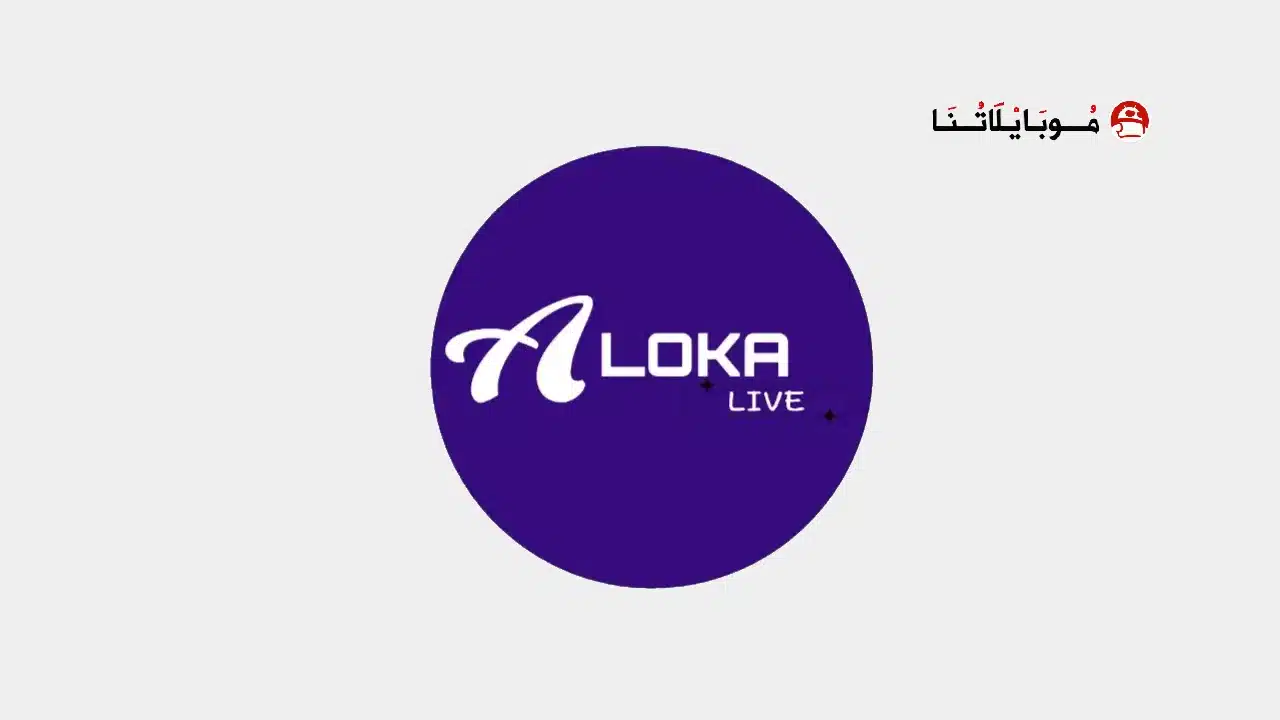 تحميل تطبيق الوكا تي في Aloka Live Tv مهكر