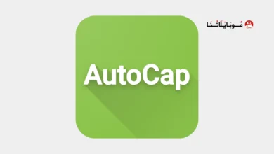 تحميل تطبيق اوتو كاب Auto Cap مهكر