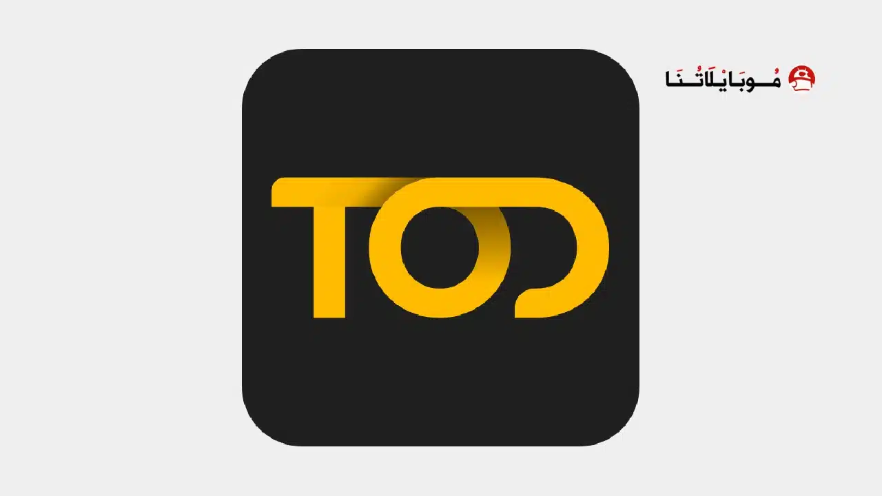 تحميل تطبيق تود تي في Tod Tv مهكر