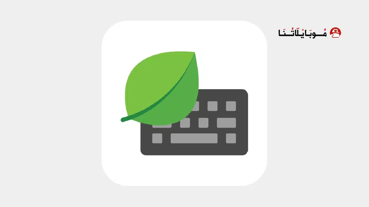تحميل تطبيق كيبورد ايفون مع الايموجي Mint Keyboard مهكر