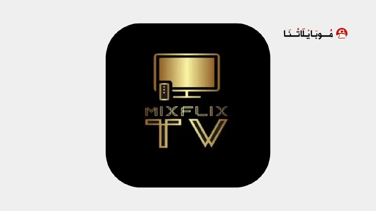 تحميل تطبيق ميكس فليكس MixFlix Tv مهكر