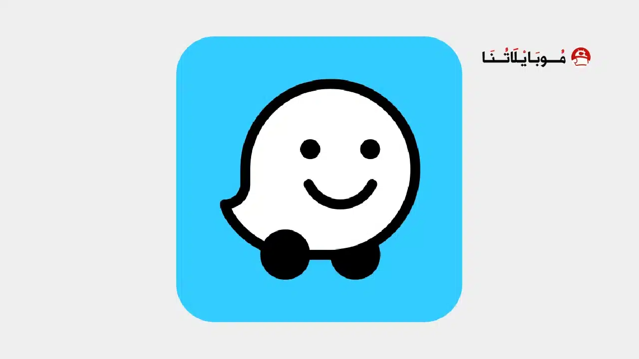 تحميل تطبيق ويز Waze مهكر