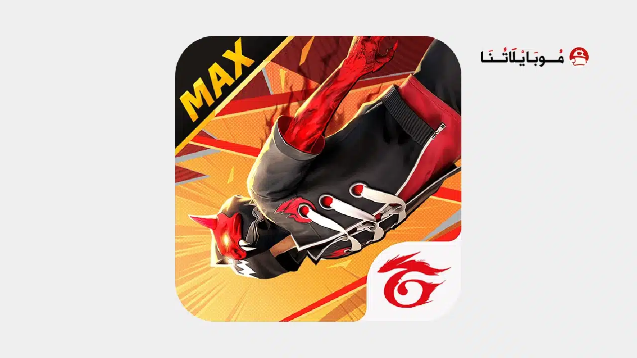 تحميل فري فاير ماكس Free Fire MAX مهكرة