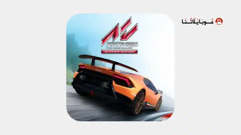 تحميل لعبة Assetto Corsa مهكرة