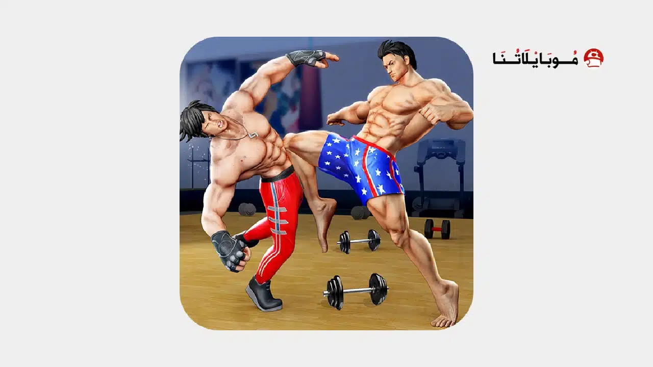 تحميل لعبة Bodybuilder GYM Fighting مهكرة