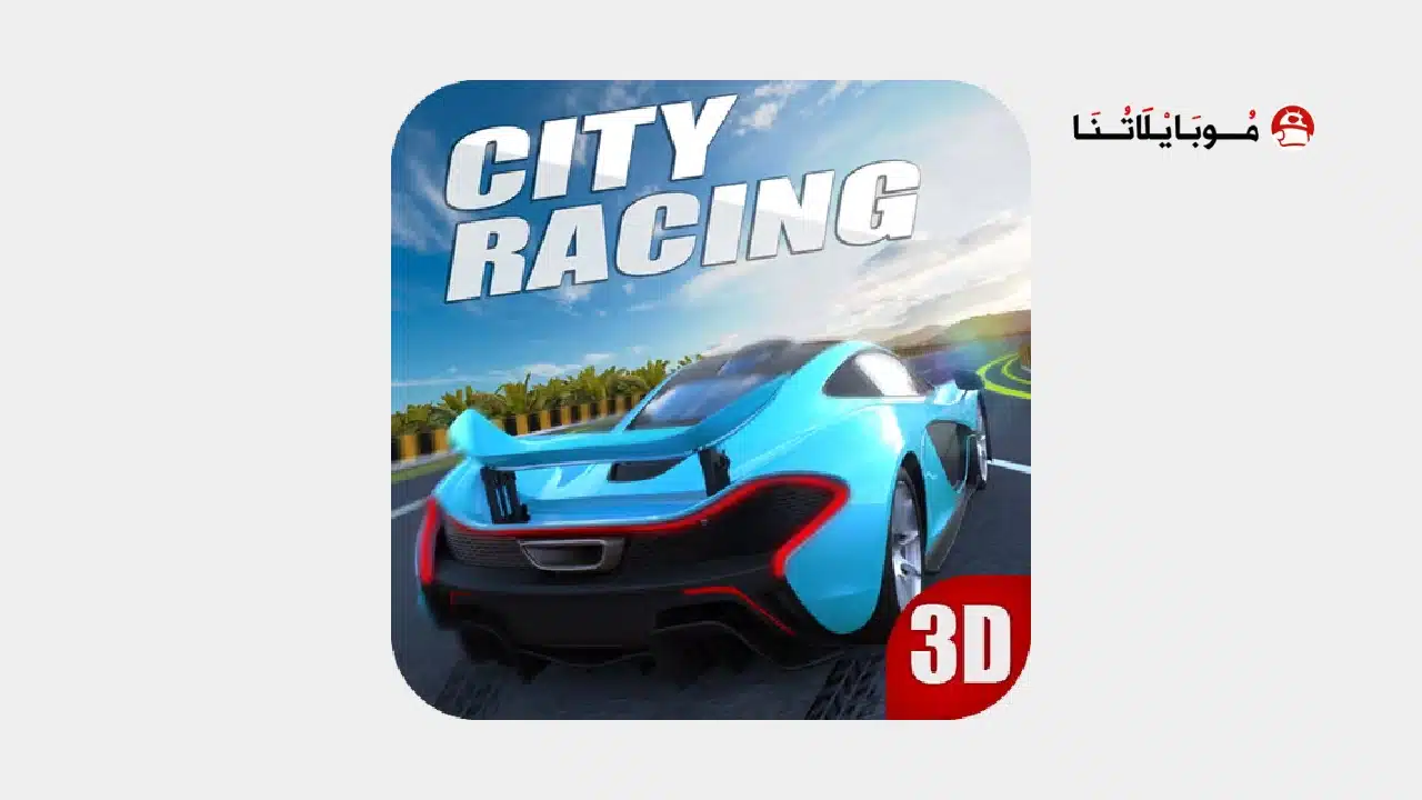 تحميل لعبة City Racing 3D مهكرة