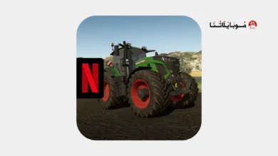 تحميل لعبة Farming Simulator 23 NETFLIX مهكرة