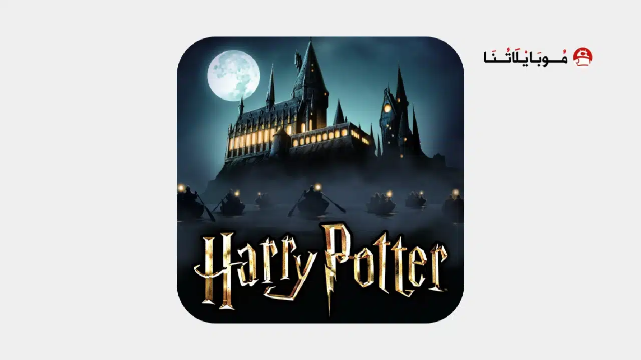 تحميل لعبة Harry Potter Hogwarts Mystery مهكرة