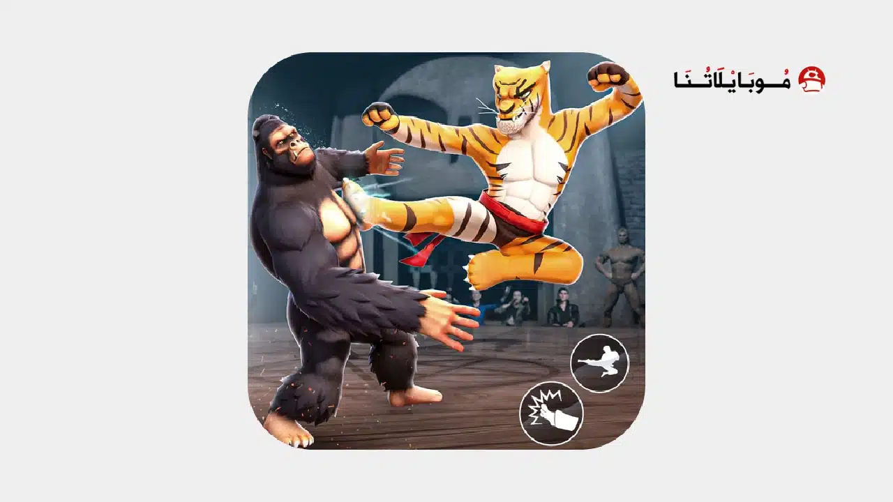 تحميل لعبة Kung Fu Animal مهكرة